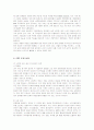 KT의 ERP 구축 사례 분석 19페이지