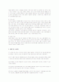 KT의 ERP 구축 사례 분석 29페이지