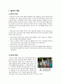 [놀이지도 B형]놀이의 개념과 놀이지도의 의의를 설명하고 자유선택활동에서 활용할 수 있는 놀이활동 계획안 제시(전래놀이) 2페이지