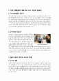 [놀이지도 B형]놀이의 개념과 놀이지도의 의의를 설명하고 자유선택활동에서 활용할 수 있는 놀이활동 계획안 제시(전래놀이) 7페이지