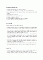 [놀이지도 B형]놀이의 개념과 놀이지도의 의의를 설명하고 자유선택활동에서 활용할 수 있는 놀이활동 계획안 제시(전래놀이) 11페이지