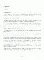 관광법규 정리 및 소견 2페이지