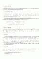 관광법규 정리 및 소견 6페이지