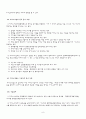 관광법규 정리 및 소견 9페이지