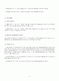 관광법규 정리 및 소견 10페이지