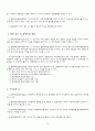 관광법규 정리 및 소견 13페이지