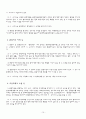 관광법규 정리 및 소견 15페이지