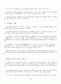 관광법규 정리 및 소견 16페이지