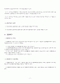 관광법규 정리 및 소견 17페이지