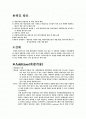 자동차가 환경에 미치는 영향 및 해결방안 2페이지