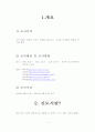 신도시관련 대전에 미치는 영향 및 대응 1페이지