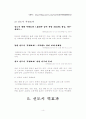 신도시관련 대전에 미치는 영향 및 대응 4페이지