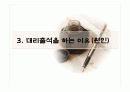 대리출석의 실태와 문제점 및 해결방안 10페이지