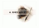 대리출석의 실태와 문제점 및 해결방안 12페이지
