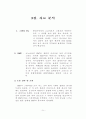 그렌져TG와 SM7 비교분석 5페이지