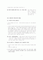 서양중세 봉건 제도의 성립과 정착 및  크리스트교 7페이지