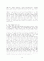 프랑스_혁명사론 수정주의 4페이지