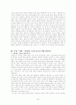 프랑스_혁명사론 수정주의 5페이지