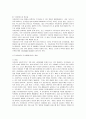 [영양과건강]식이섬유소의 종류와 건강상 효과, 난소화성 탄수화물의 기능에 대해 7페이지