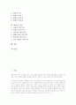 [구원의 목적][구원과 신분][구원과 확신][구원과 성화][구원과 회심][예정된 구원][구원][신분][성화][회심]구원의 목적, 구원과 신분, 구원과 확신, 구원과 성화, 구원과 회심, 예정된 구원에 관한 분석 2페이지