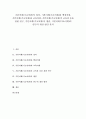 기본어휘(기초어휘)의 정의, 기본어휘(기초어휘)와 핵심어휘, 기본어휘(기초어휘)와 교육어휘, 기본어휘(기초어휘)의 교육과 응용 관련 연구, 기본어휘(기초어휘)의 쟁점, 기본어휘(기초어휘)의 연구 개선 방안 분석 1페이지