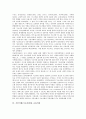기본어휘(기초어휘)의 정의, 기본어휘(기초어휘)와 핵심어휘, 기본어휘(기초어휘)와 교육어휘, 기본어휘(기초어휘)의 교육과 응용 관련 연구, 기본어휘(기초어휘)의 쟁점, 기본어휘(기초어휘)의 연구 개선 방안 분석 4페이지