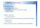 블렌디드 러닝 사례 연구(D제약사 영업사원 제품교육 사례) 10페이지