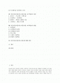 [다중지능이론]다중지능(다중지능이론)의 정의와 종류, 다중지능(다중지능이론)의 특성, 다중지능(다중지능이론)적용 교수학습의 사례, 다중지능(다중지능이론)적용 교수학습의 과정과 교육학습의 방법, 다중지능에 대한 평가 분석 2페이지