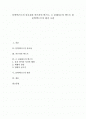 [문학텍스트][카프카의 텍스트][르 클레지오의 텍스트][문학텍스트의 평가][텍스트][카프카][르 클레지오]문학텍스트의 중요성과 카프카의 텍스트, 르 클레지오의 텍스트 및 문학텍스트의 평가 고찰(텍스트, 문학텍스트, 카프카, 르 클레지오) 1페이지