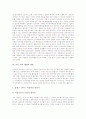 [아동 미적 체험][아동 미적 체험 활동][미적 체험 활동][미적 체험][체험 활동]아동 미적 체험의 개념과 아동 미적 체험의 필요성 및 아동 미적 체험의 내용 그리고 아동 미적 체험의 활동에 관한 분석(미적체험, 아동, 체험활동, 아동교육) 4페이지