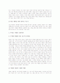 [아동 미적 체험][아동 미적 체험 활동][미적 체험 활동][미적 체험][체험 활동]아동 미적 체험의 개념과 아동 미적 체험의 필요성 및 아동 미적 체험의 내용 그리고 아동 미적 체험의 활동에 관한 분석(미적체험, 아동, 체험활동, 아동교육) 6페이지