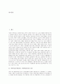 [어휘지도]어휘지도(어휘교육, 어휘력교육)의 흐름과 목표, 어휘지도(어휘교육, 어휘력교육)의 필요성과 내용, 어휘지도(어휘교육, 어휘력교육)의 실태와 방법, 어휘지도(어휘교육, 어휘력교육)의 방향과 전략 분석(국어교육, 국어, 교육, 어휘력) 2페이지