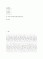 [이제마][사상체질][사상의학]이제마 사상의학(사상체질의학)의 기본원리, 이제마 사상의학(사상체질의학)의 체질별 특성, 이제마 사상의학(사상체질의학)과 감정, 이제마 사상의학(사상체질의학)과 건강관리, 이제마 사상의학의 한계 분석 2페이지