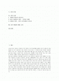 [콩][콩의 성분]콩의 정의, 콩의 성분, 콩의 역사와 식문화, 콩의 품종, 콩의 효과, 콩의 폐암에 대한 효과 분석(콩, 콩의 정의, 콩의 성분, 콩의 역사와 식문화, 콩의 품종, 콩의 효과, 콩의 폐암에 대한 효과) 2페이지