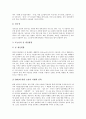 [콩][콩의 성분]콩의 정의, 콩의 성분, 콩의 역사와 식문화, 콩의 품종, 콩의 효과, 콩의 폐암에 대한 효과 분석(콩, 콩의 정의, 콩의 성분, 콩의 역사와 식문화, 콩의 품종, 콩의 효과, 콩의 폐암에 대한 효과) 6페이지