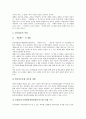 [통일][남북통일][통일론][통일교육][남북관계][남북분단][대북정책][북한]통일(남북통일)의 필요성, 통일(남북통일)의 관용과 공존, 송정산의 통일론, 통일(남북통일)과 통일교육, 통일(남북통일)을 위한 과제, 통일(남북통일)을 위한 함의 분석 10페이지