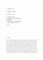 [환율][환율의 변동][환율결정의 개념][환율결정과 명목환율][변동환율결정모형]환율의 변동요인, 환율의 종류, 환율결정의 개념, 환율결정과 명목환율, 환율결정의 실태, 변동환율결정모형 분석(환율, 환률) 2페이지