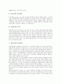 [환율][환율의 변동][환율결정의 개념][환율결정과 명목환율][변동환율결정모형]환율의 변동요인, 환율의 종류, 환율결정의 개념, 환율결정과 명목환율, 환율결정의 실태, 변동환율결정모형 분석(환율, 환률) 6페이지