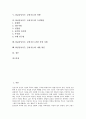 [EQ]EQ(감성지수, 감성지능)의 정의와 등장, EQ(감성지수, 감성지능)의 구성요소와 영향, EQ(감성지수, 감성지능)의 측정방법, EQ(감성지수, 감성지능) 관련 실험 사례, EQ(감성지수, 감성지능)의 개발 방안 분석 2페이지