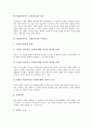 [EQ]EQ(감성지수, 감성지능)의 정의와 등장, EQ(감성지수, 감성지능)의 구성요소와 영향, EQ(감성지수, 감성지능)의 측정방법, EQ(감성지수, 감성지능) 관련 실험 사례, EQ(감성지수, 감성지능)의 개발 방안 분석 4페이지