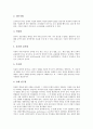 [EQ]EQ(감성지수, 감성지능)의 정의와 등장, EQ(감성지수, 감성지능)의 구성요소와 영향, EQ(감성지수, 감성지능)의 측정방법, EQ(감성지수, 감성지능) 관련 실험 사례, EQ(감성지수, 감성지능)의 개발 방안 분석 7페이지