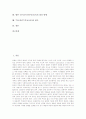 TV토론(TV후보토론)의 시작, TV토론(TV후보토론)의 구성요소와 특성, TV토론(TV후보토론)의 현황, TV토론(TV후보토론)의 문제점과 대안, 향후 TV토론(TV후보토론)의 발전 방향, TV토론(TV후보토론)의 평가 고찰(텔레비전토론, 티비토론) 2페이지