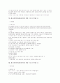 [레크리에이션]레크리에이션(레크레이션) 게임 프로그램 사례 1 ~ 레크리에이션(레크레이션) 게임 프로그램 사례 34(레크리에이션, 레크레이션, 레크리에이션 게임 프로그램 사례, 레크레이션 게임 프로그램 사례) 7페이지