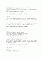 [레크리에이션]레크리에이션(레크레이션) 게임 프로그램 사례 1 ~ 레크리에이션(레크레이션) 게임 프로그램 사례 34(레크리에이션, 레크레이션, 레크리에이션 게임 프로그램 사례, 레크레이션 게임 프로그램 사례) 10페이지