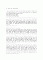 [물][물의 순환][물문화][수해][민속신앙]물의 성질, 물의 순환과 이동속도, 수해(가뭄과 홍수)에 대한 역사적 기록, 시조로 보는 물의 이미지, 조상들의 물문화, 선조들이 생각한 물, 민속신앙과 물 심층 분석(물, 물순환, 수해, 가뭄, 홍수) 7페이지