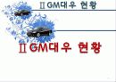 GM대우 마티즈 전략 5페이지