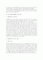 [장애인자립생활][장애인재활]장애인자립생활의 의미, 장애인자립생활의 의의와 장애인재활에서 장애인자립생활로의 전환 및 선진국의 장애인자립생활운동 사례로 본 향후 장애인자립생활의 실천 과제 심층 분석 7페이지