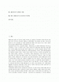 [재일동포][재일교포][동포][교포]재일동포의 형성과 분단, 재일동포의 역사, 재일동포의 현황, 재일동포의 사상운동, 재일동포의 민족교육, 재일동포의 정체성 사례, 향후 재일동포의 나아가야 할 방향 분석(재일동포, 재일교포, 해외교포) 2페이지