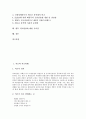 [적조][적조피해][적조현상][지중해][홍해]적조와 적조피해, 적조의 발생원인, 적조의 독성, 적조가 일으키는 피해, 지중해와 홍해 적조 사례, 각국의 적조현상에 대한 대책방안, 향후 적조현상에 대한 시사점 분석 2페이지
