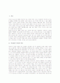 [이윤율의 의미와 의의][일반이윤율의 형성][자본과 이윤율][자본이윤율의 추이][자본이윤율의 방향]이윤율의 의미와 의의, 일반이윤율의 형성, 자본과 이윤율, 자본이윤율의 추이, 자본이윤율의 방향 심층 분석 2페이지
